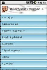 download Tamil Stories 1-Jayakanthan apk
